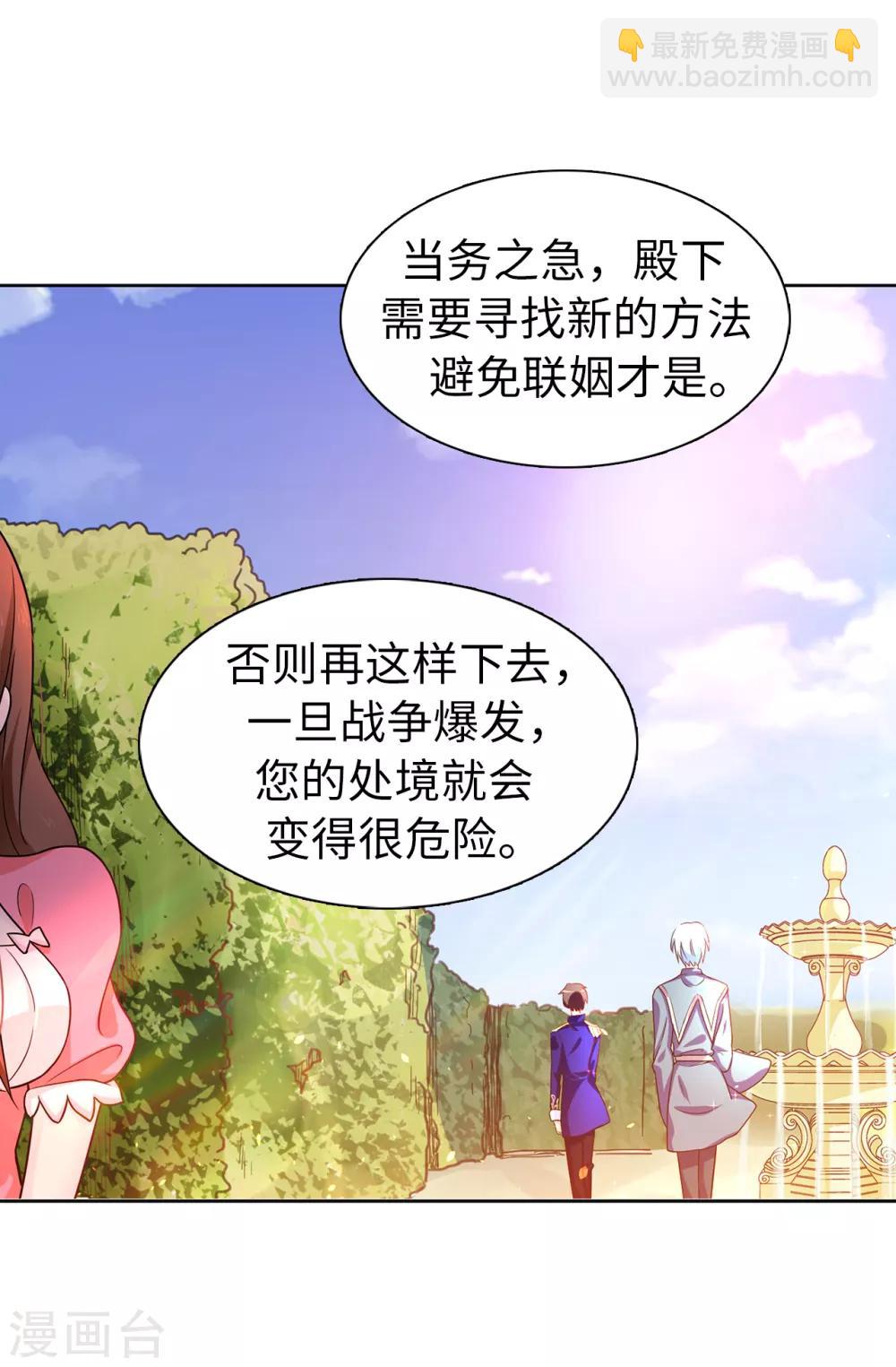 《皇子的天降未婚妻》第58话 理不清的内心 第17页