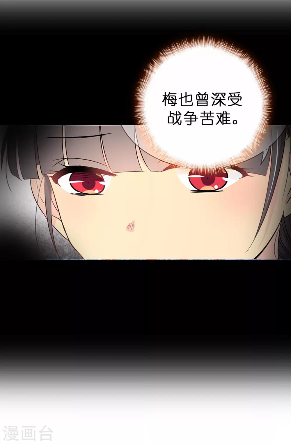《皇子的天降未婚妻》第58话 理不清的内心 第19页