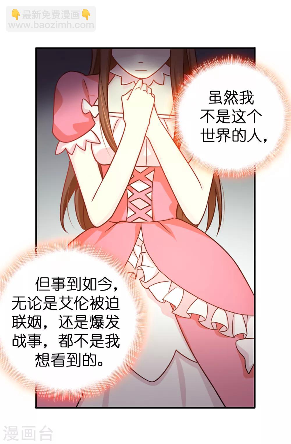 《皇子的天降未婚妻》第58话 理不清的内心 第20页