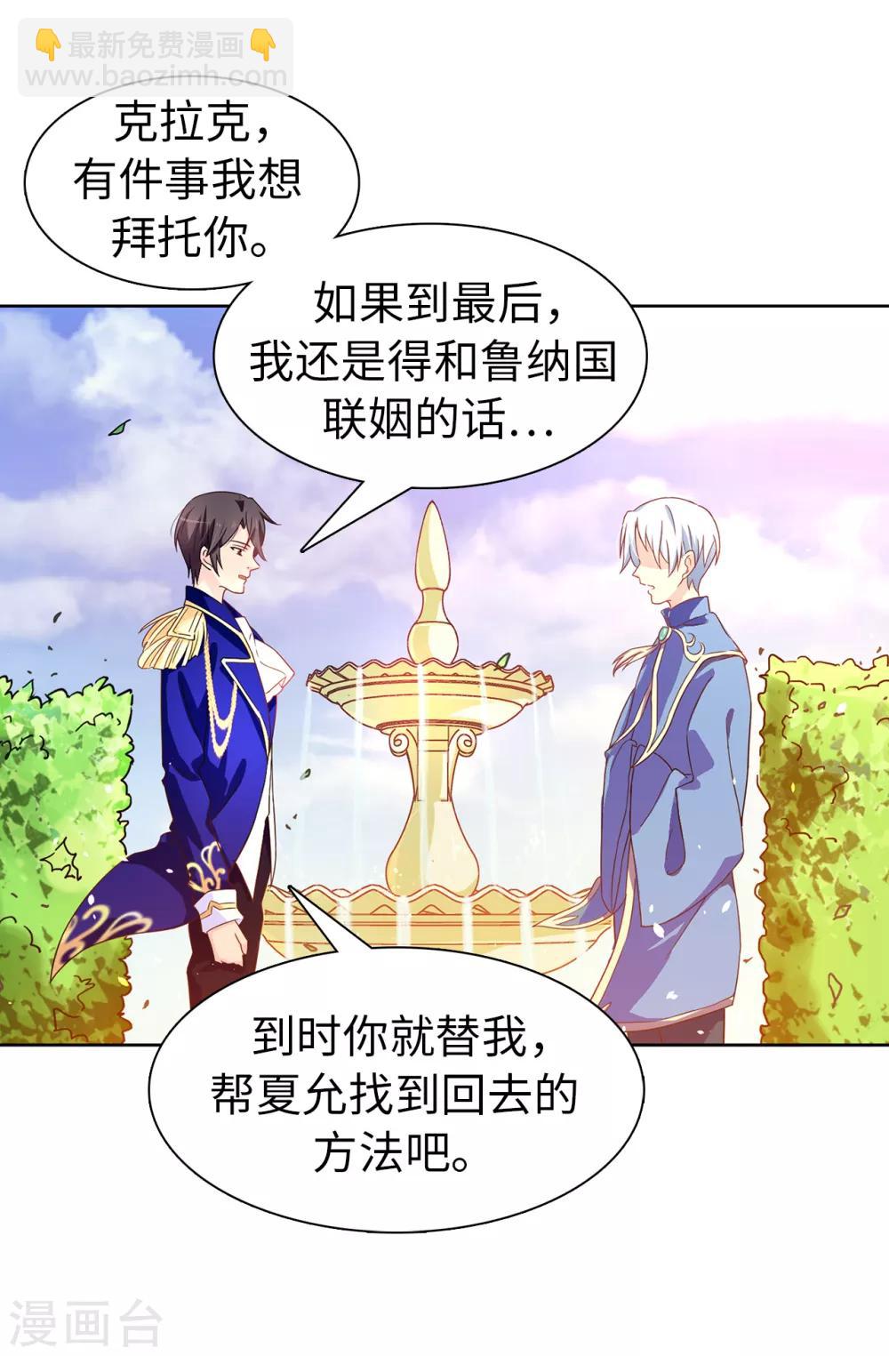 《皇子的天降未婚妻》第58话 理不清的内心 第21页