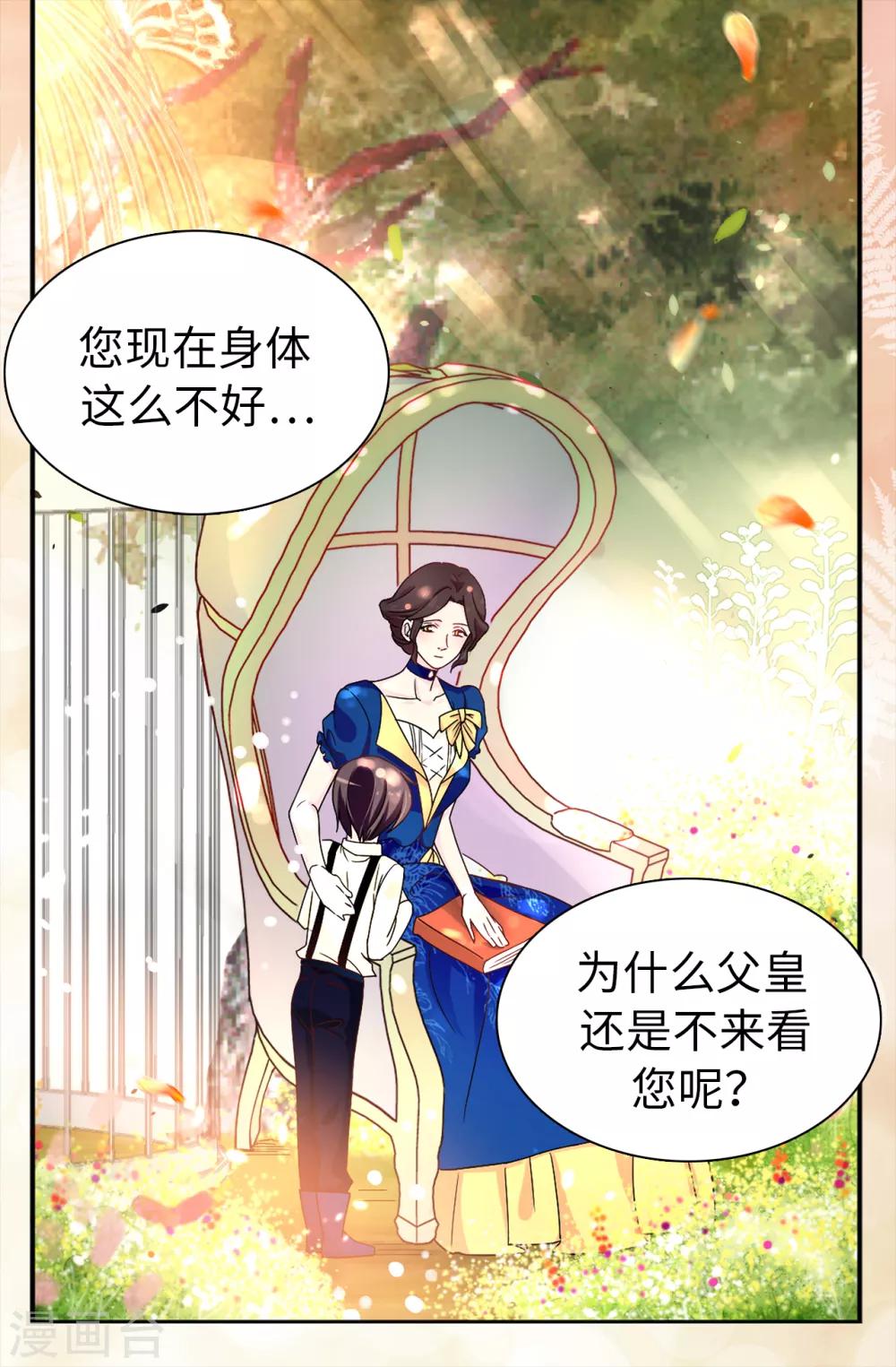 《皇子的天降未婚妻》第58话 理不清的内心 第27页