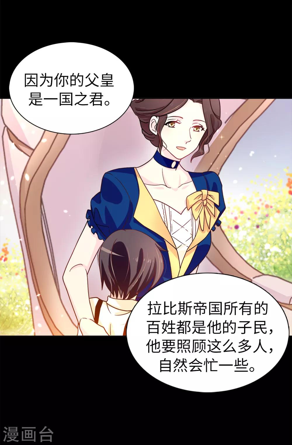 《皇子的天降未婚妻》第58话 理不清的内心 第28页