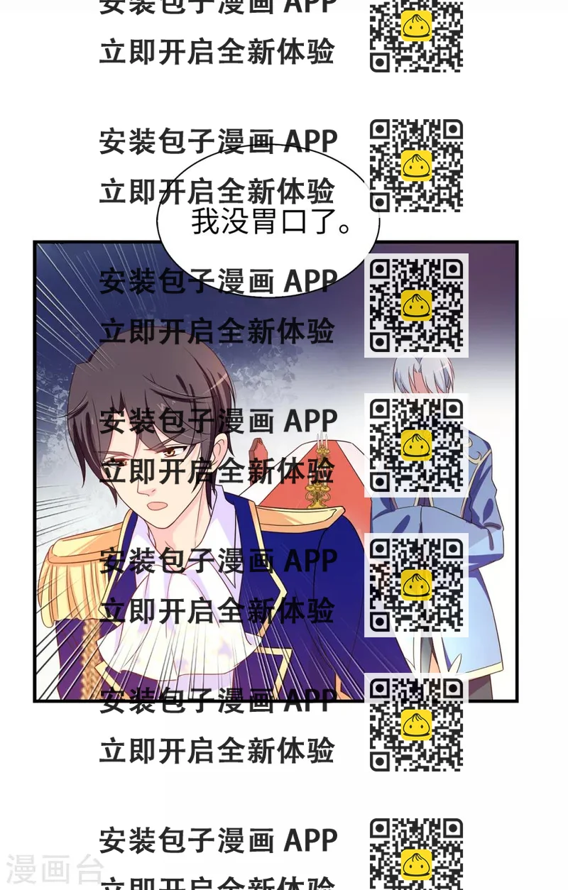 《皇子的天降未婚妻》第58话 理不清的内心 第2页