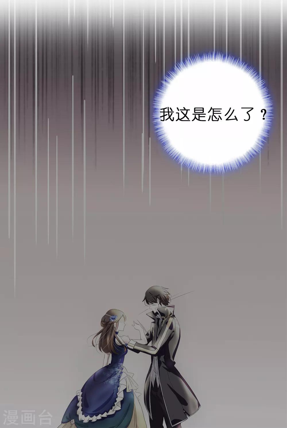 《皇子的天降未婚妻》第58话 理不清的内心 第5页