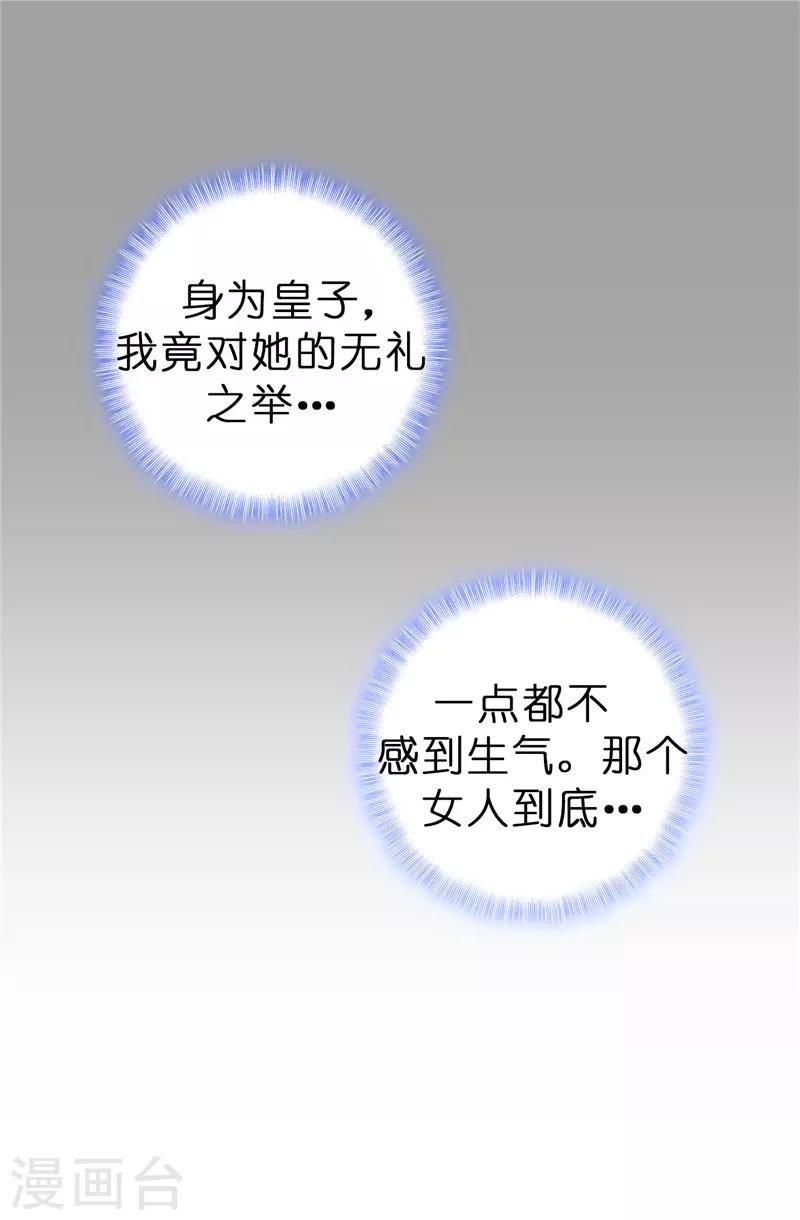 《皇子的天降未婚妻》第58话 理不清的内心 第6页