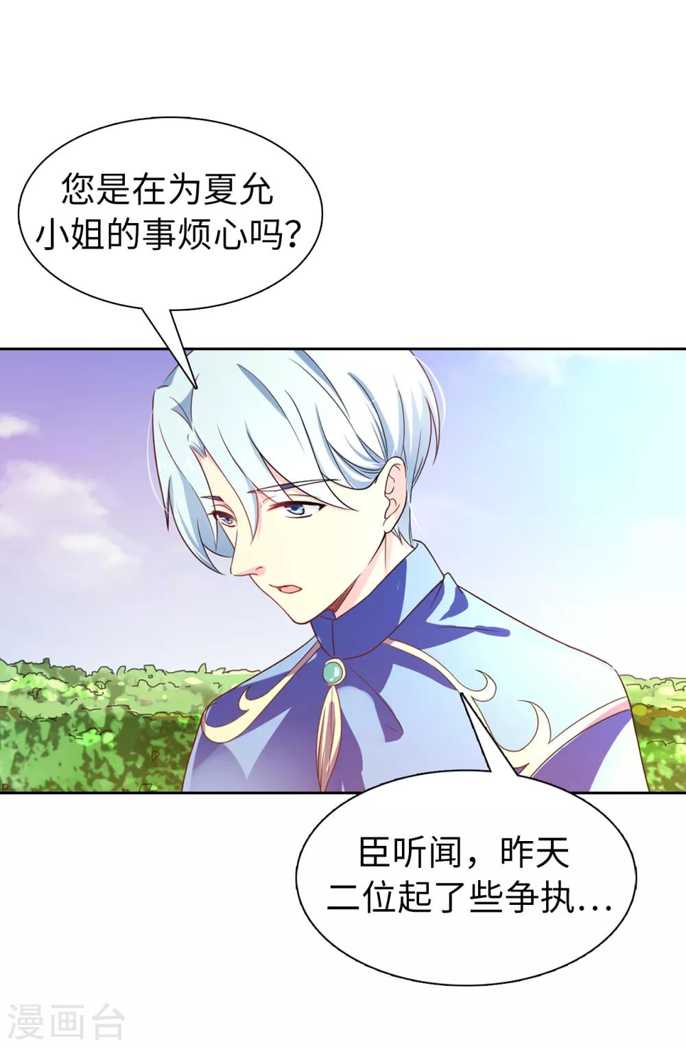 《皇子的天降未婚妻》第58话 理不清的内心 第8页