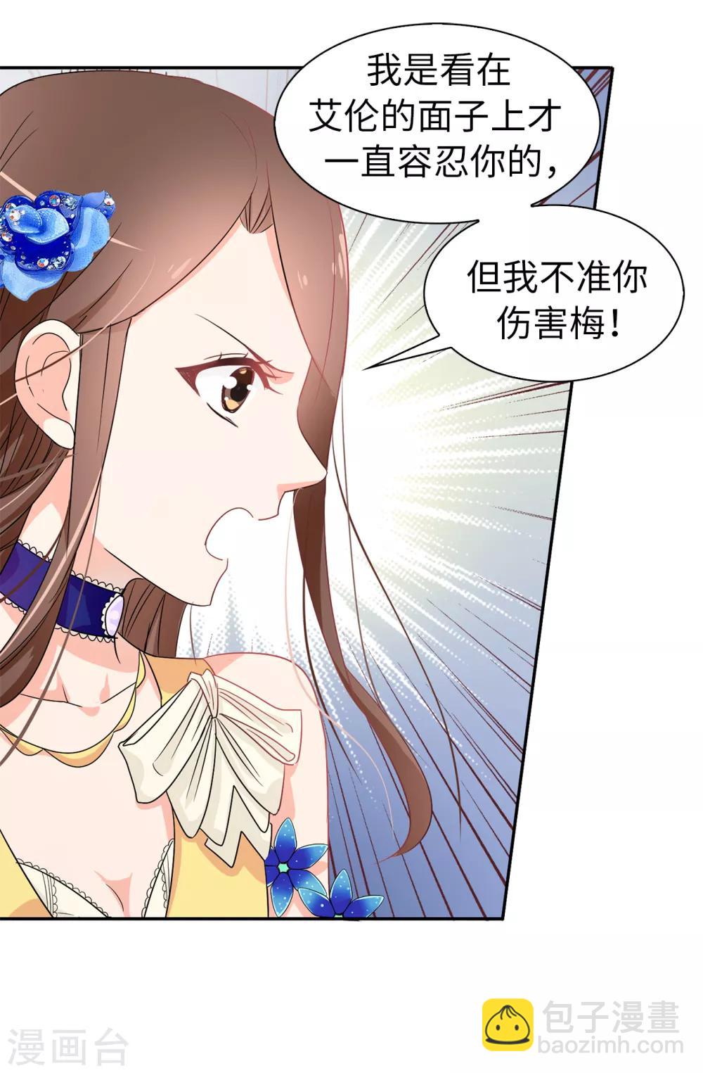《皇子的天降未婚妻》第56话 你一定会后悔的 第12页