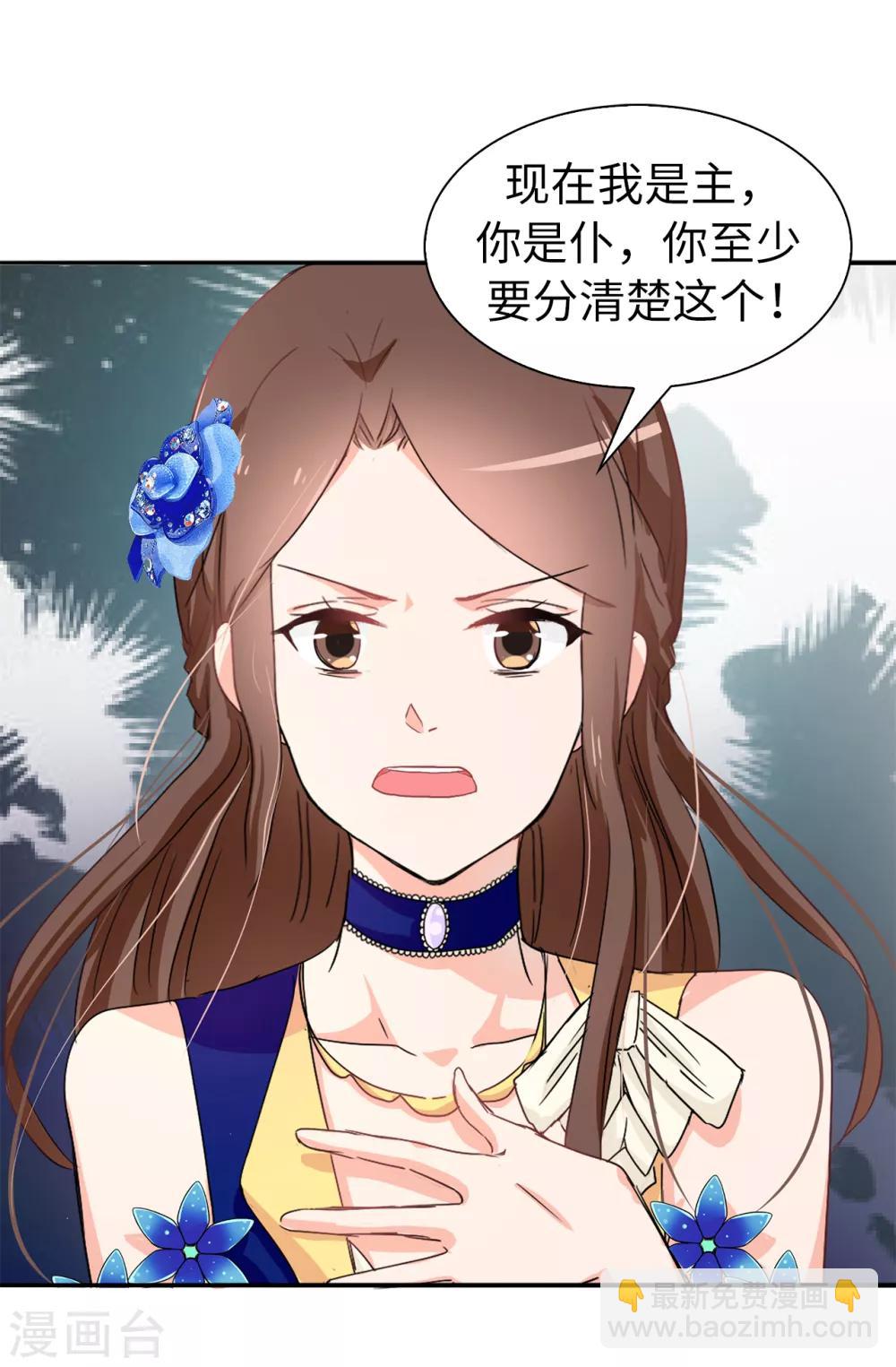 《皇子的天降未婚妻》第56话 你一定会后悔的 第13页