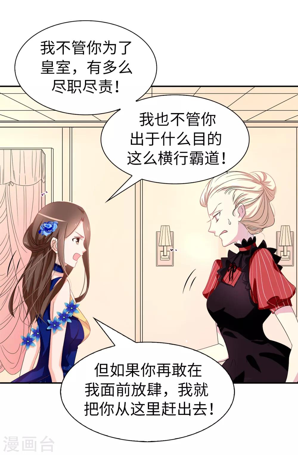 《皇子的天降未婚妻》第56话 你一定会后悔的 第14页