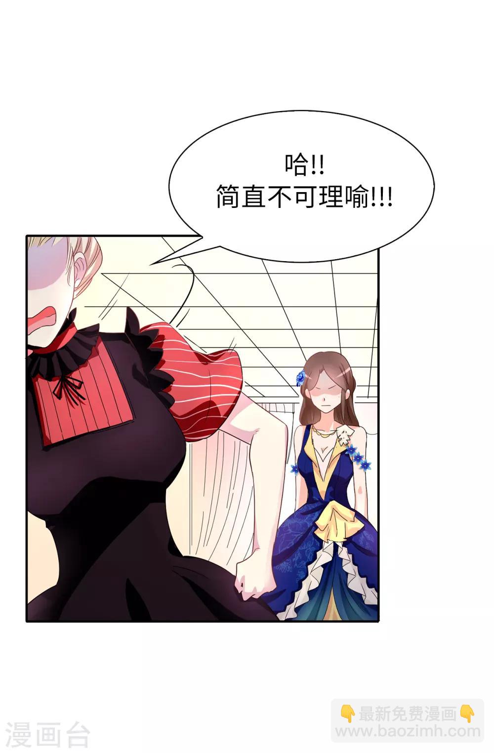 《皇子的天降未婚妻》第56话 你一定会后悔的 第16页