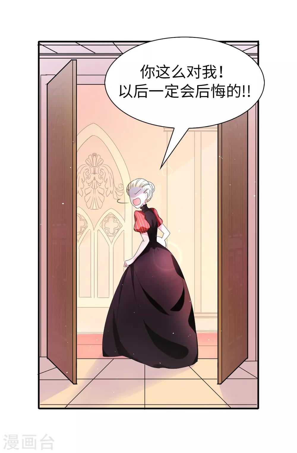 《皇子的天降未婚妻》第56话 你一定会后悔的 第17页