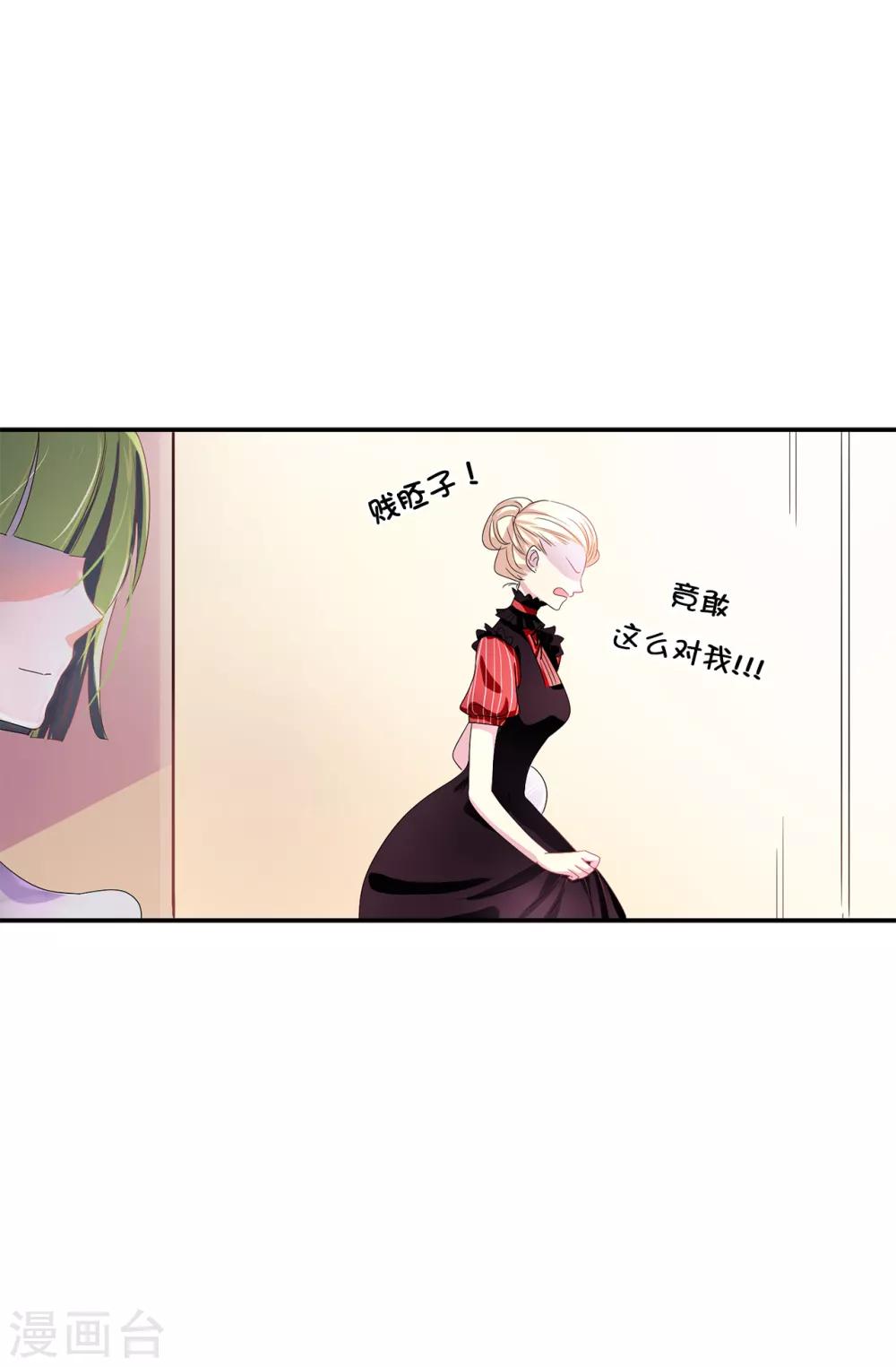 《皇子的天降未婚妻》第56话 你一定会后悔的 第18页