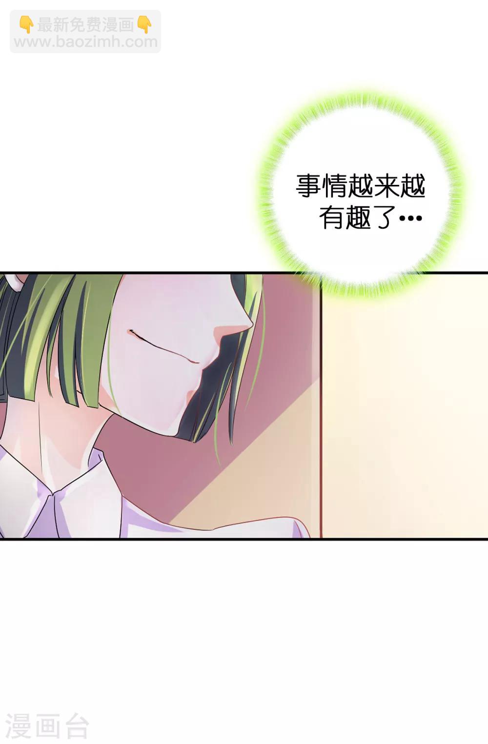 《皇子的天降未婚妻》第56话 你一定会后悔的 第19页