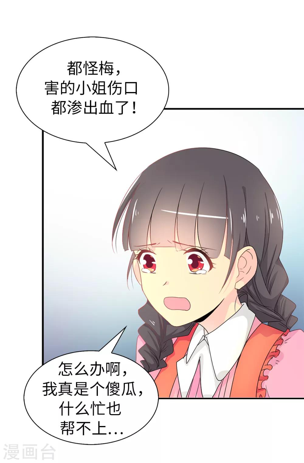 《皇子的天降未婚妻》第56话 你一定会后悔的 第21页