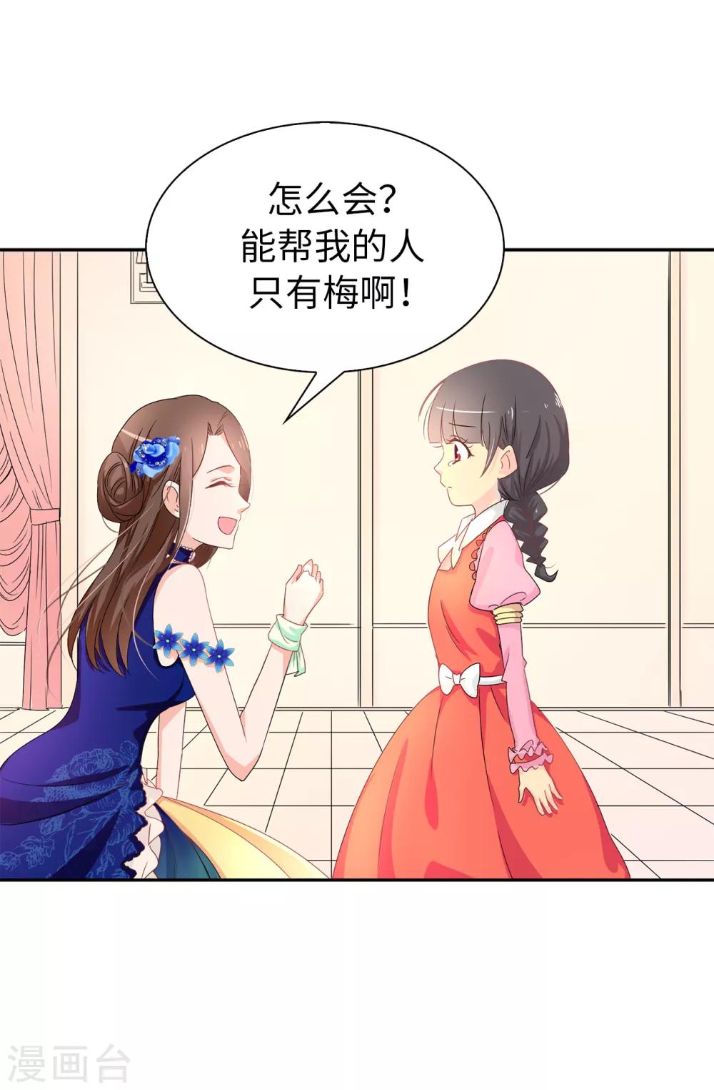 《皇子的天降未婚妻》第56话 你一定会后悔的 第22页