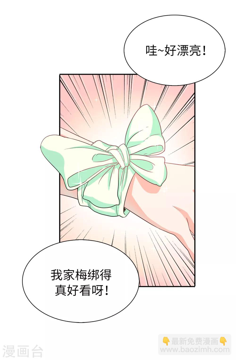 《皇子的天降未婚妻》第56话 你一定会后悔的 第23页