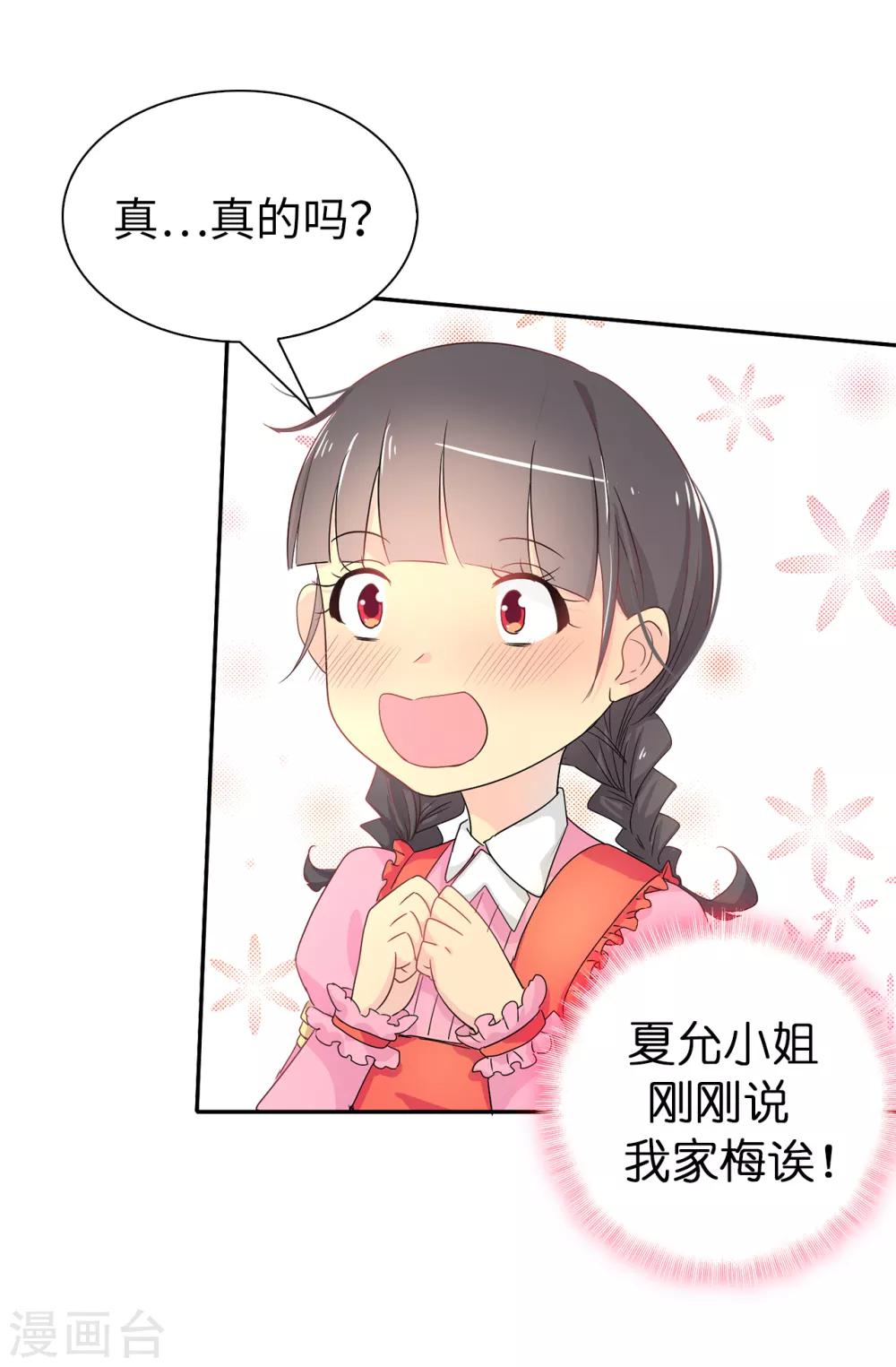 《皇子的天降未婚妻》第56话 你一定会后悔的 第24页