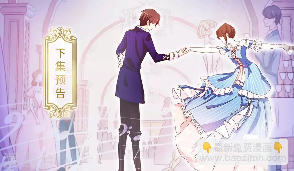 《皇子的天降未婚妻》第56话 你一定会后悔的 第26页