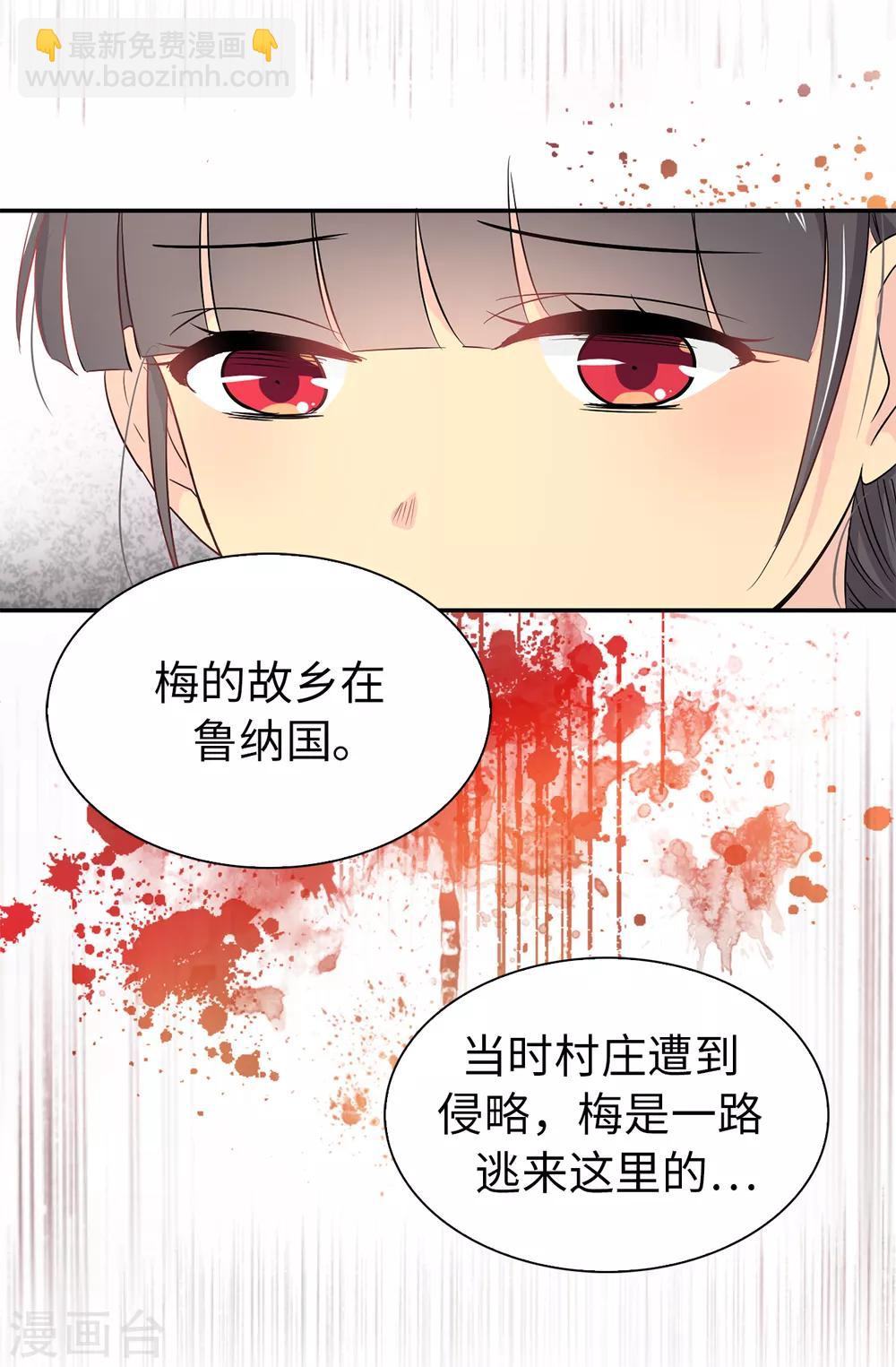 《皇子的天降未婚妻》第56话 你一定会后悔的 第27页