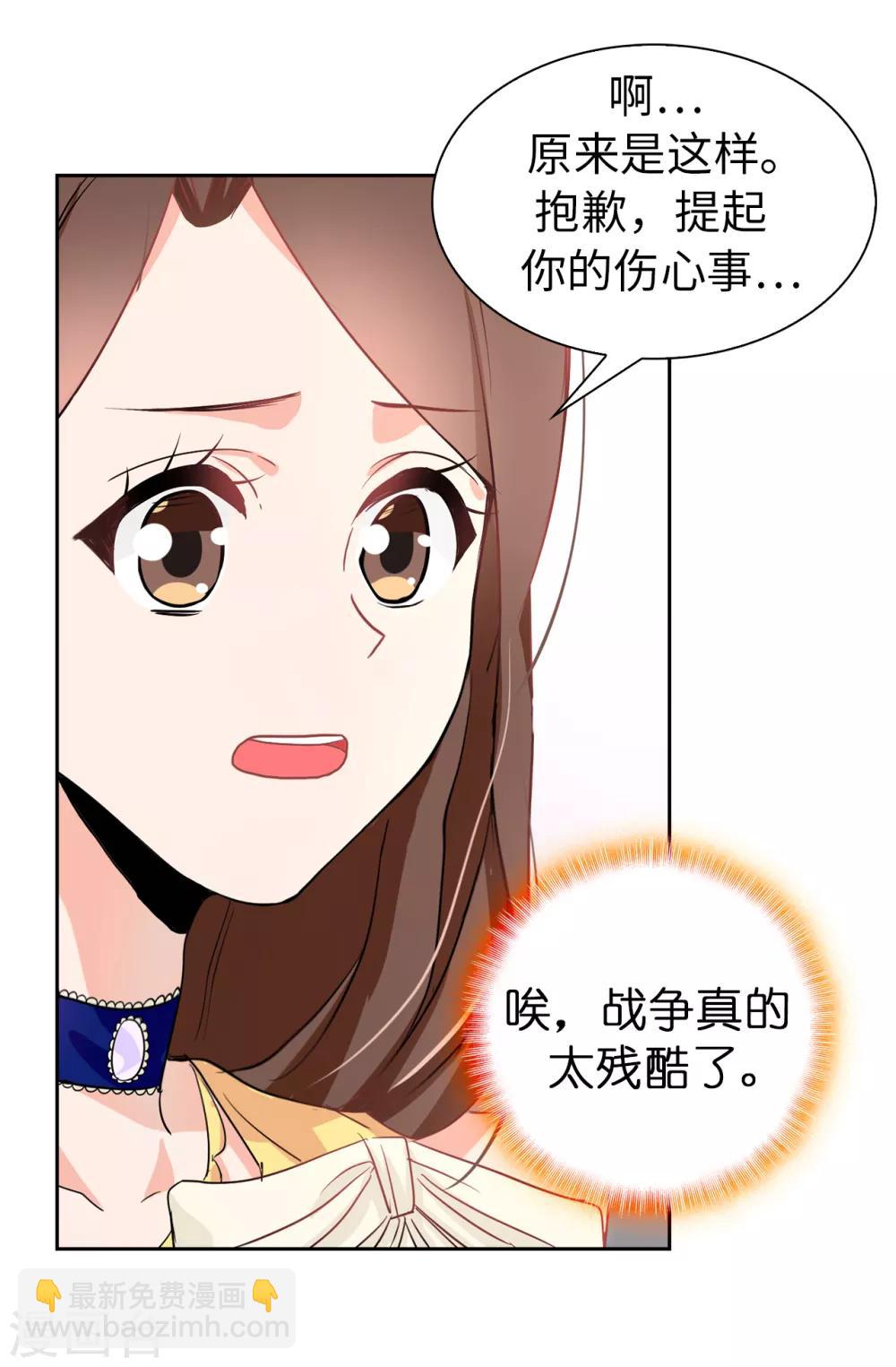 《皇子的天降未婚妻》第56话 你一定会后悔的 第28页