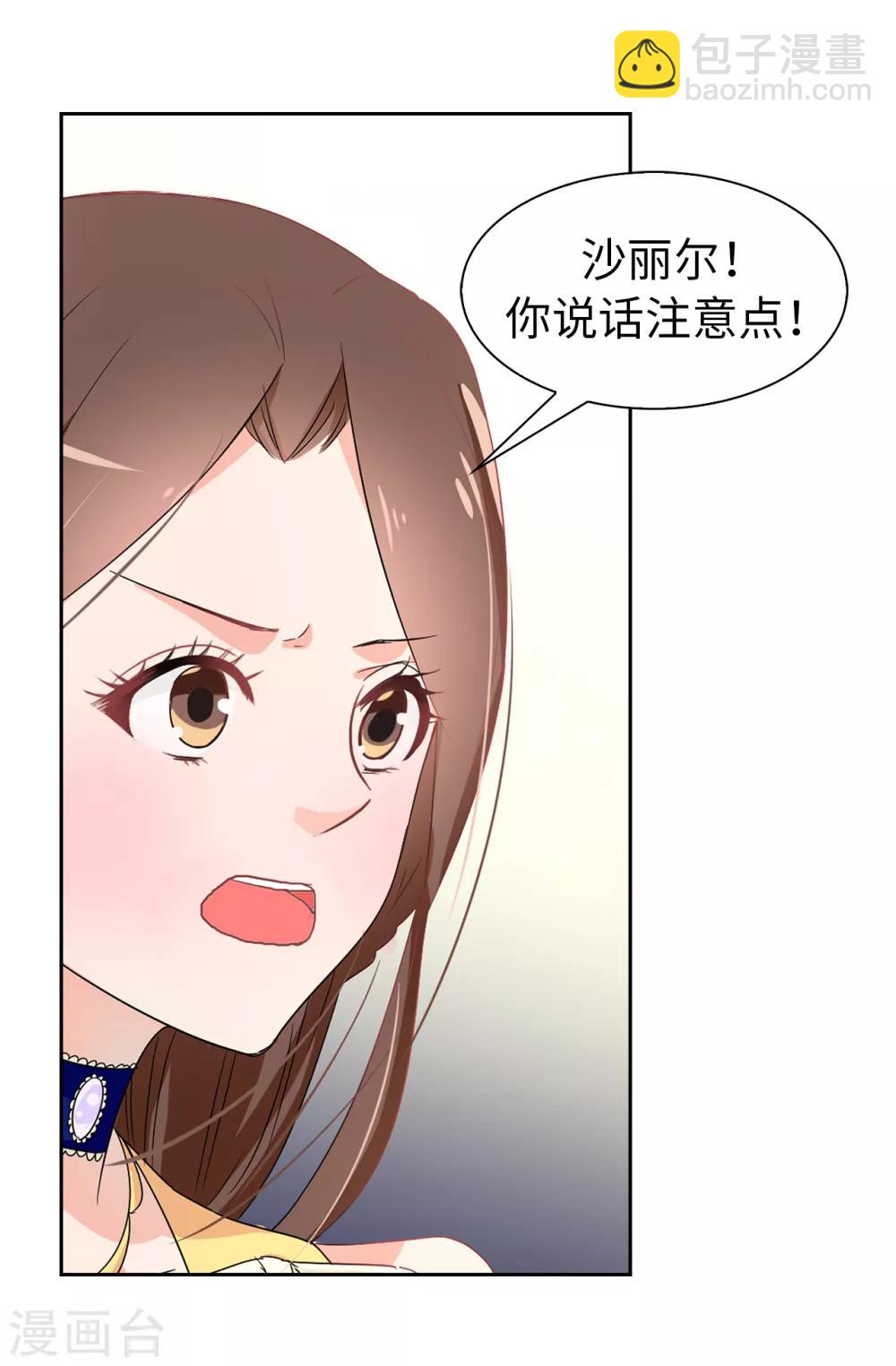 《皇子的天降未婚妻》第56话 你一定会后悔的 第6页