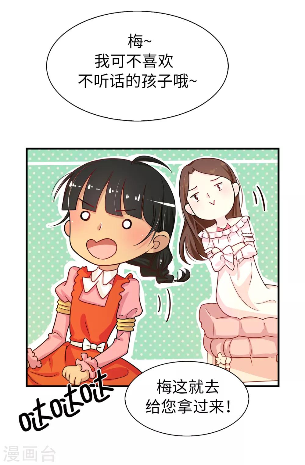《皇子的天降未婚妻》第60话 说服陛下 第10页