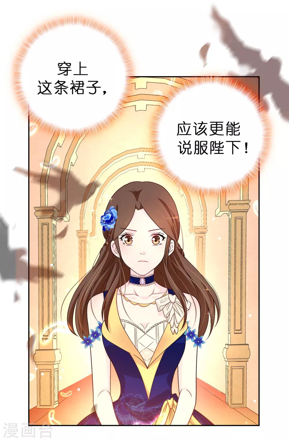 《皇子的天降未婚妻》第60话 说服陛下 第11页