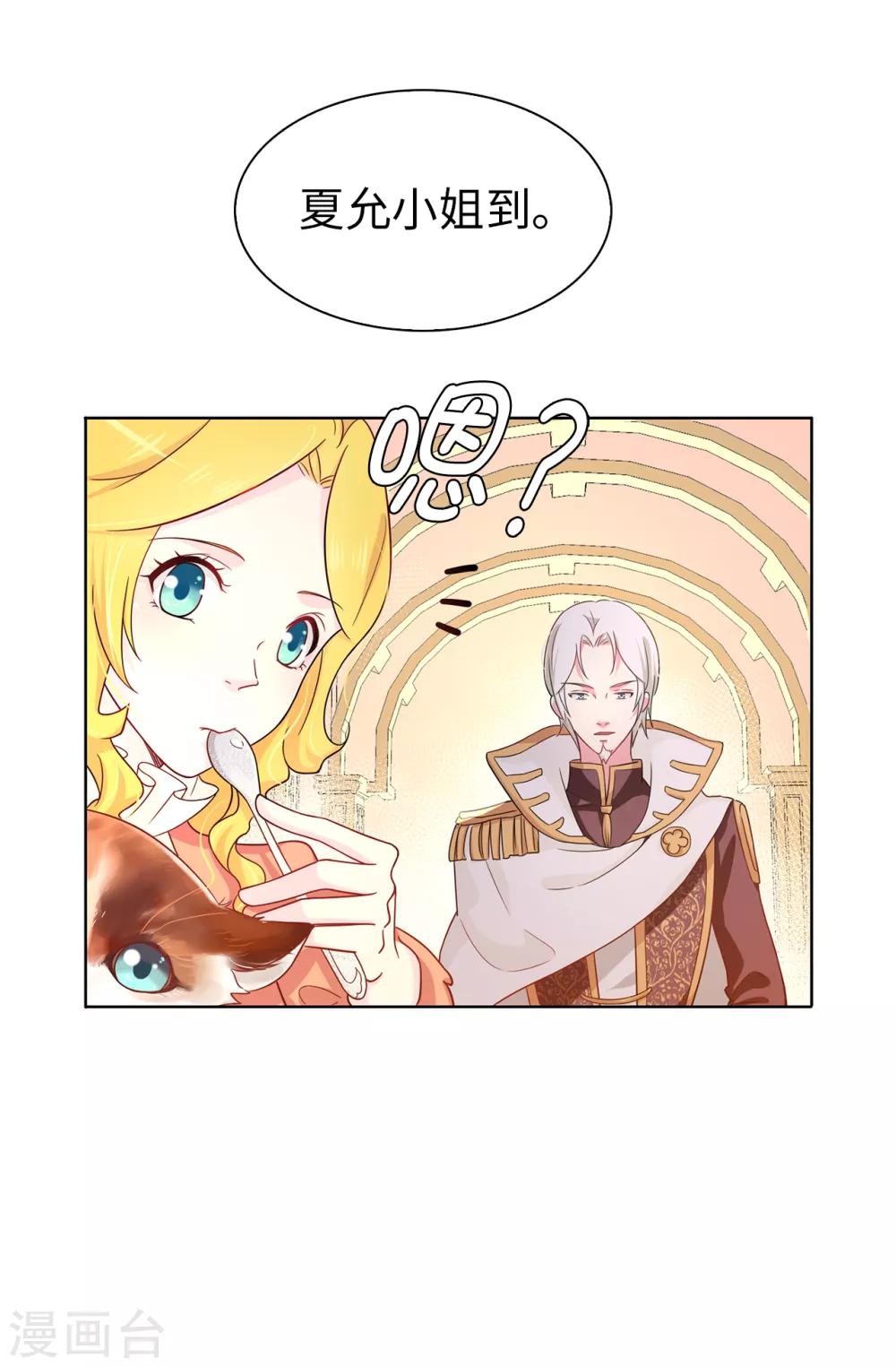 《皇子的天降未婚妻》第60话 说服陛下 第13页