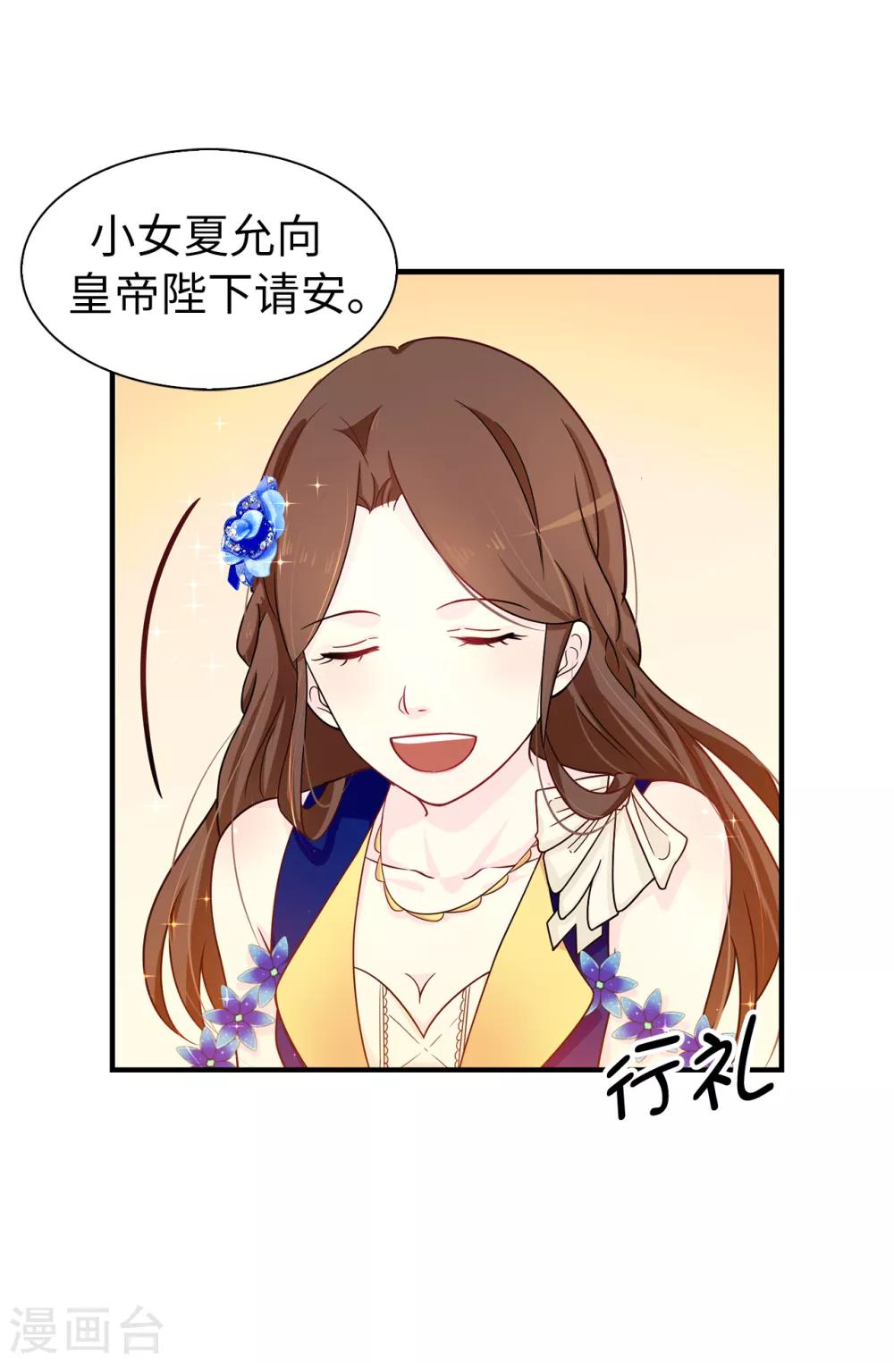 《皇子的天降未婚妻》第60话 说服陛下 第14页