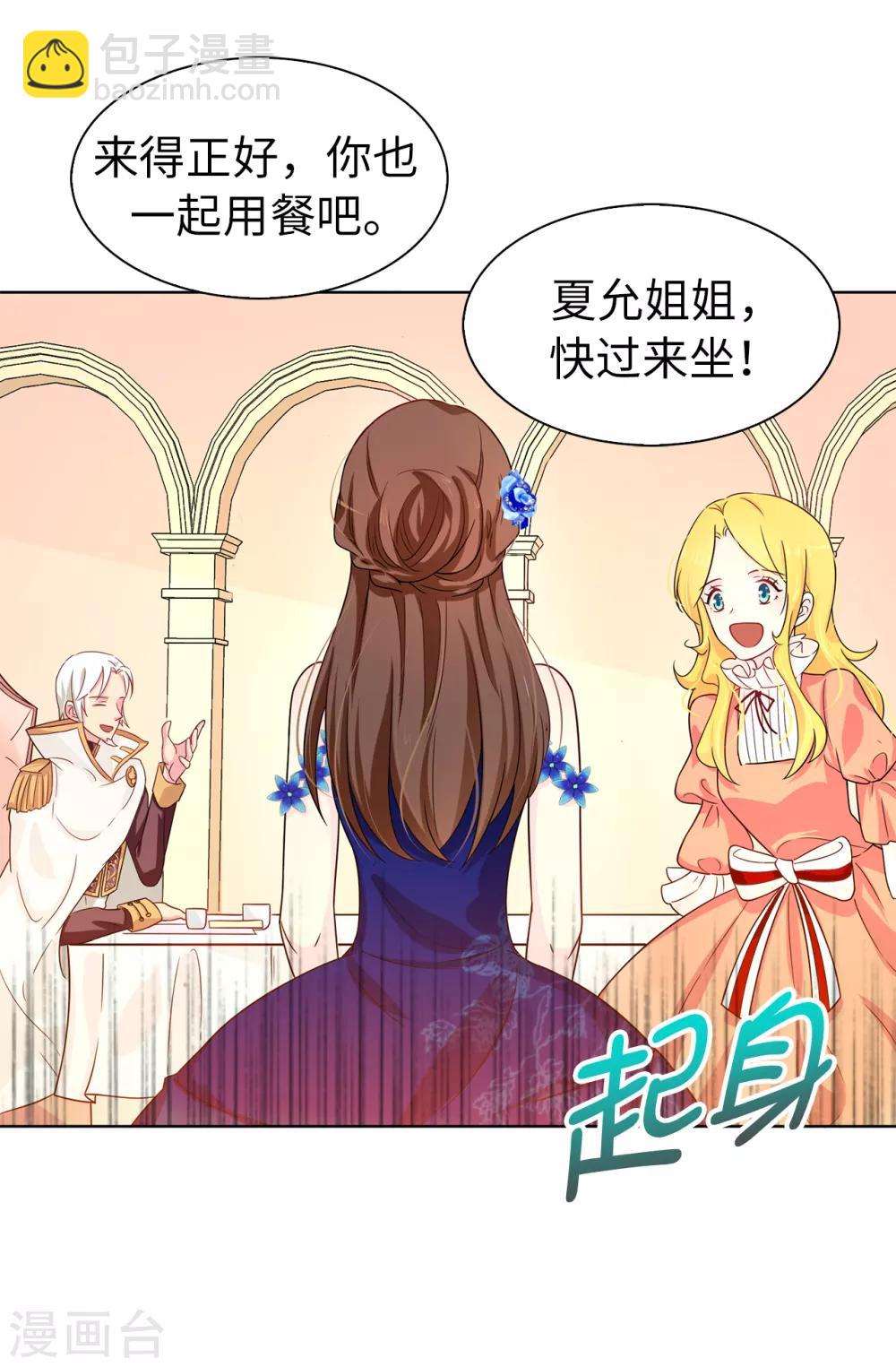 《皇子的天降未婚妻》第60话 说服陛下 第15页