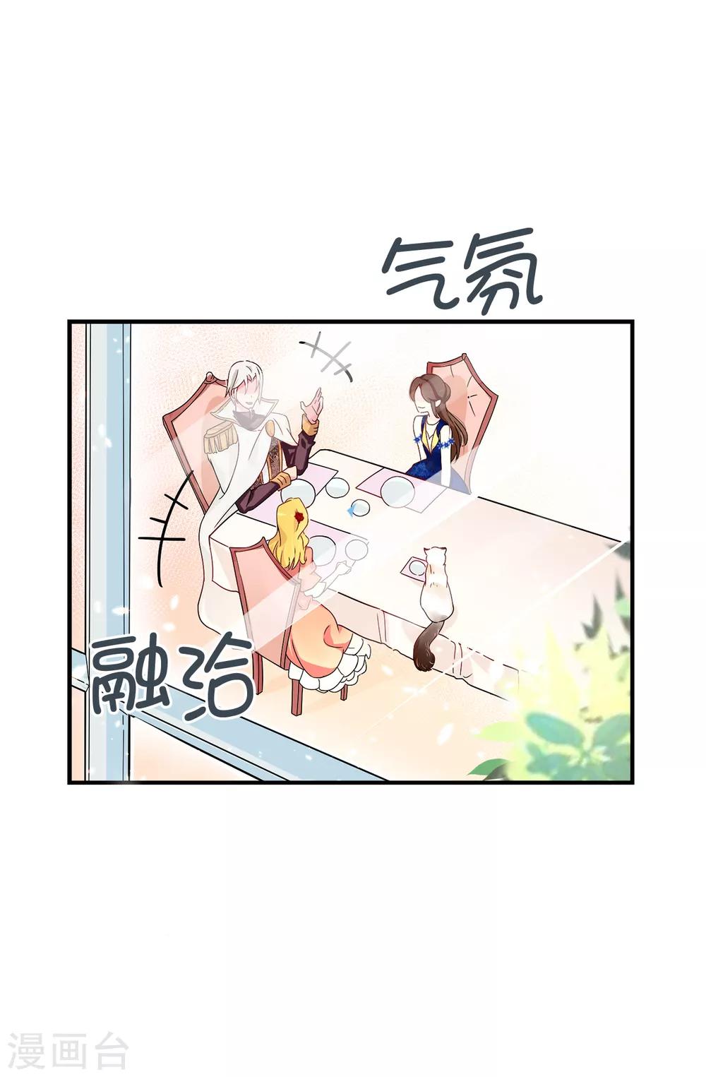 《皇子的天降未婚妻》第60话 说服陛下 第18页