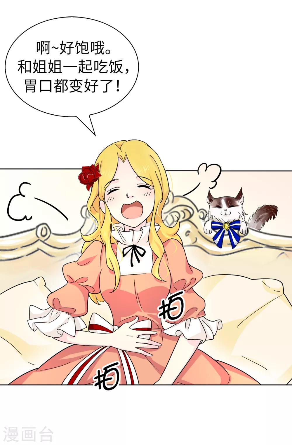 《皇子的天降未婚妻》第60话 说服陛下 第20页