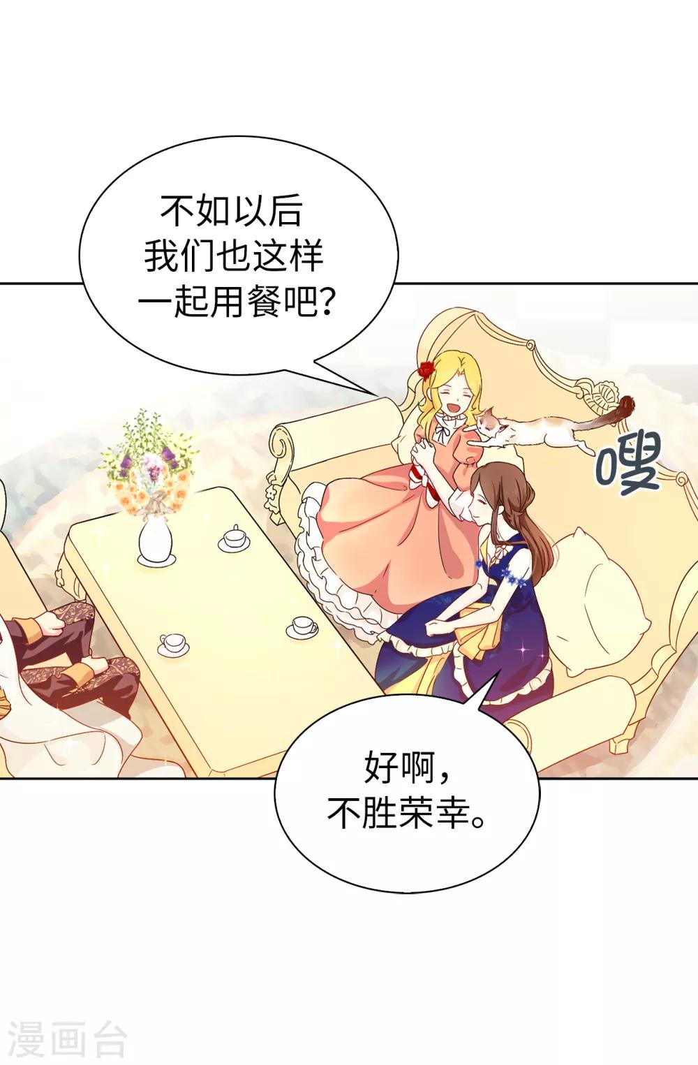 《皇子的天降未婚妻》第60话 说服陛下 第21页