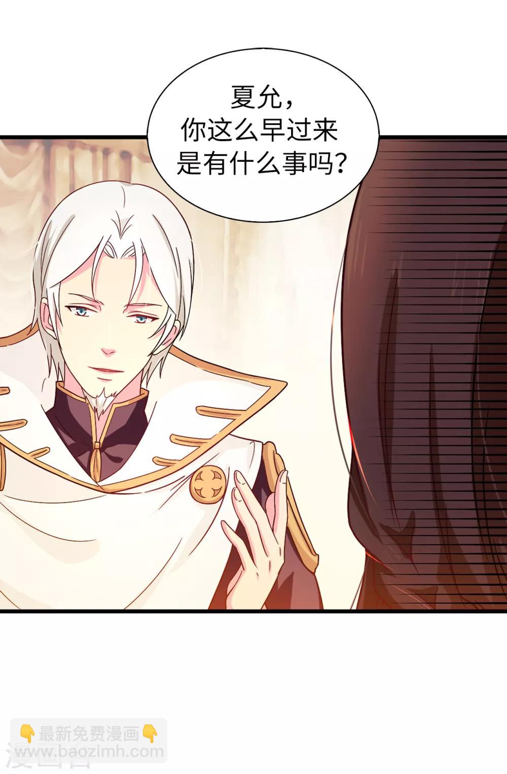 《皇子的天降未婚妻》第60话 说服陛下 第22页