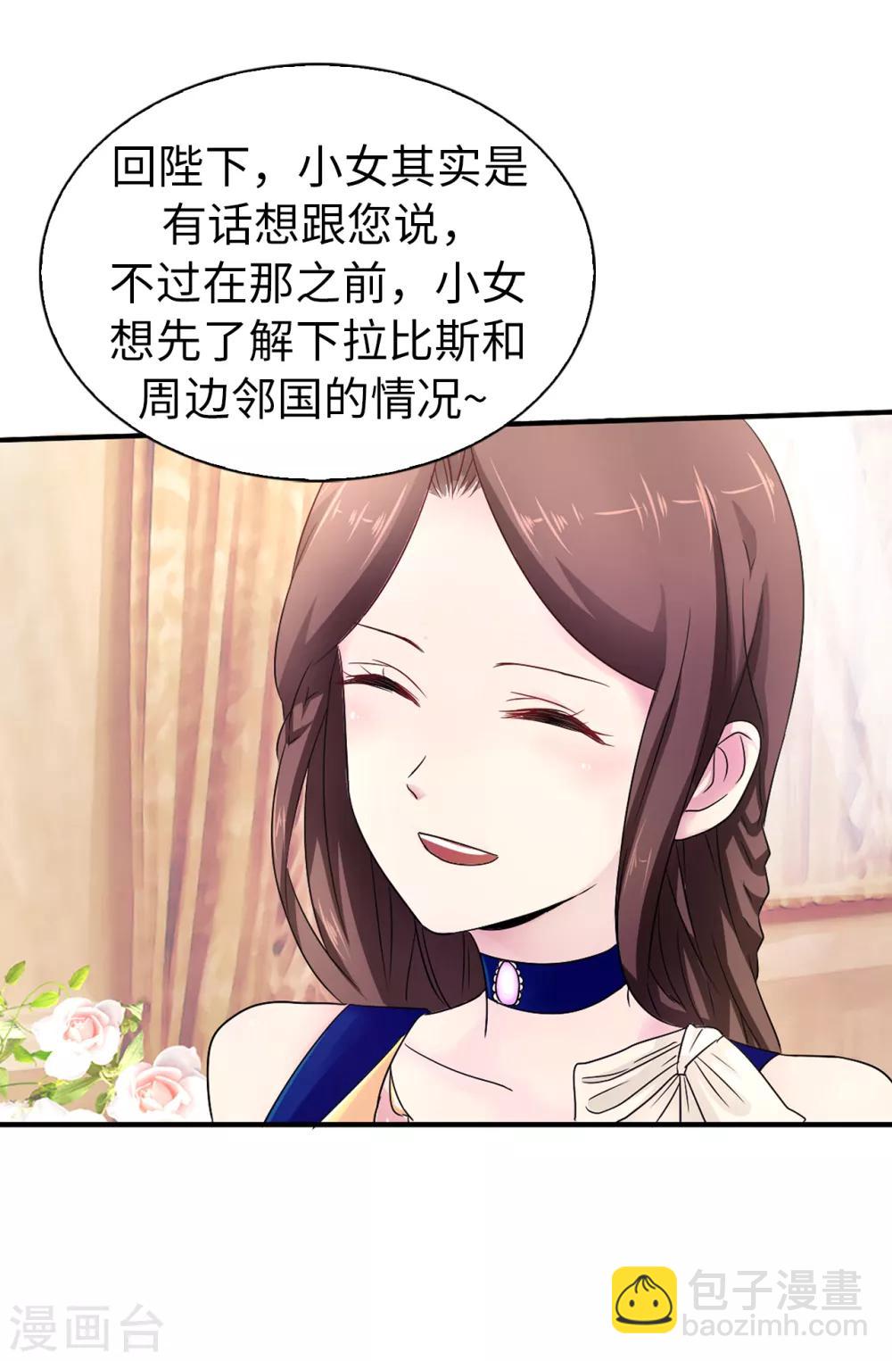 《皇子的天降未婚妻》第60话 说服陛下 第23页