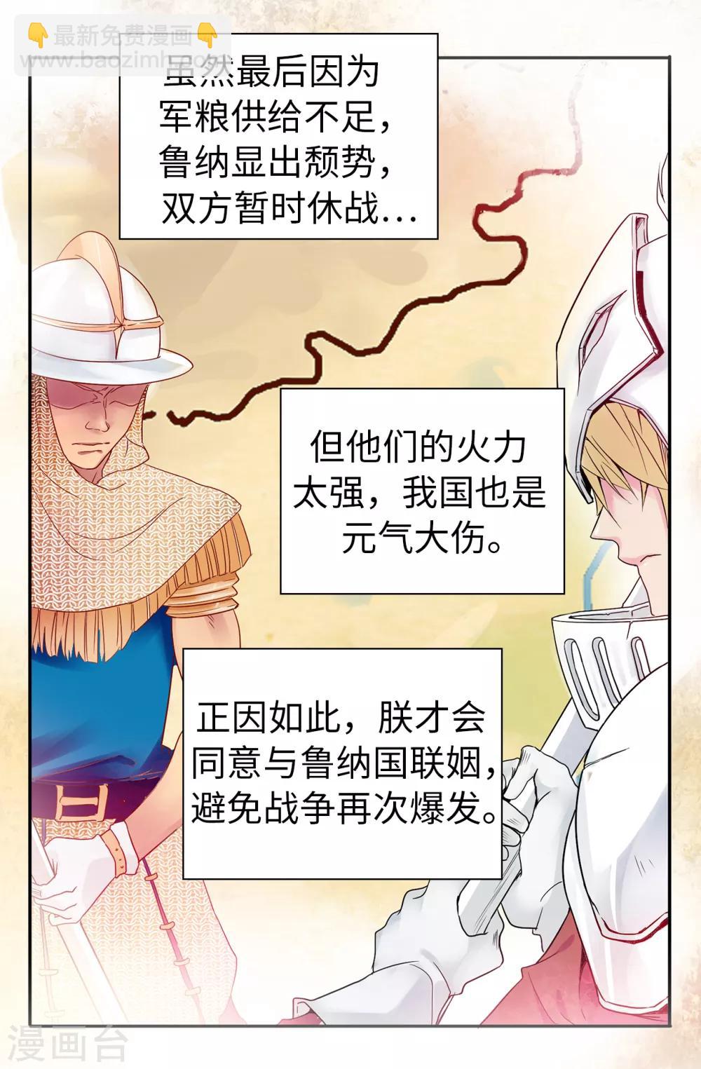 《皇子的天降未婚妻》第60话 说服陛下 第27页