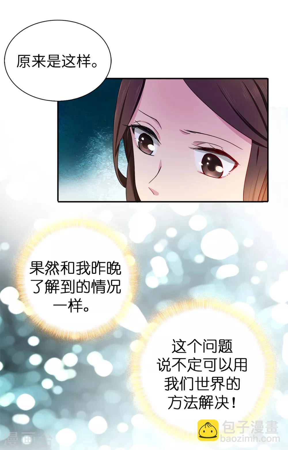 《皇子的天降未婚妻》第60话 说服陛下 第28页