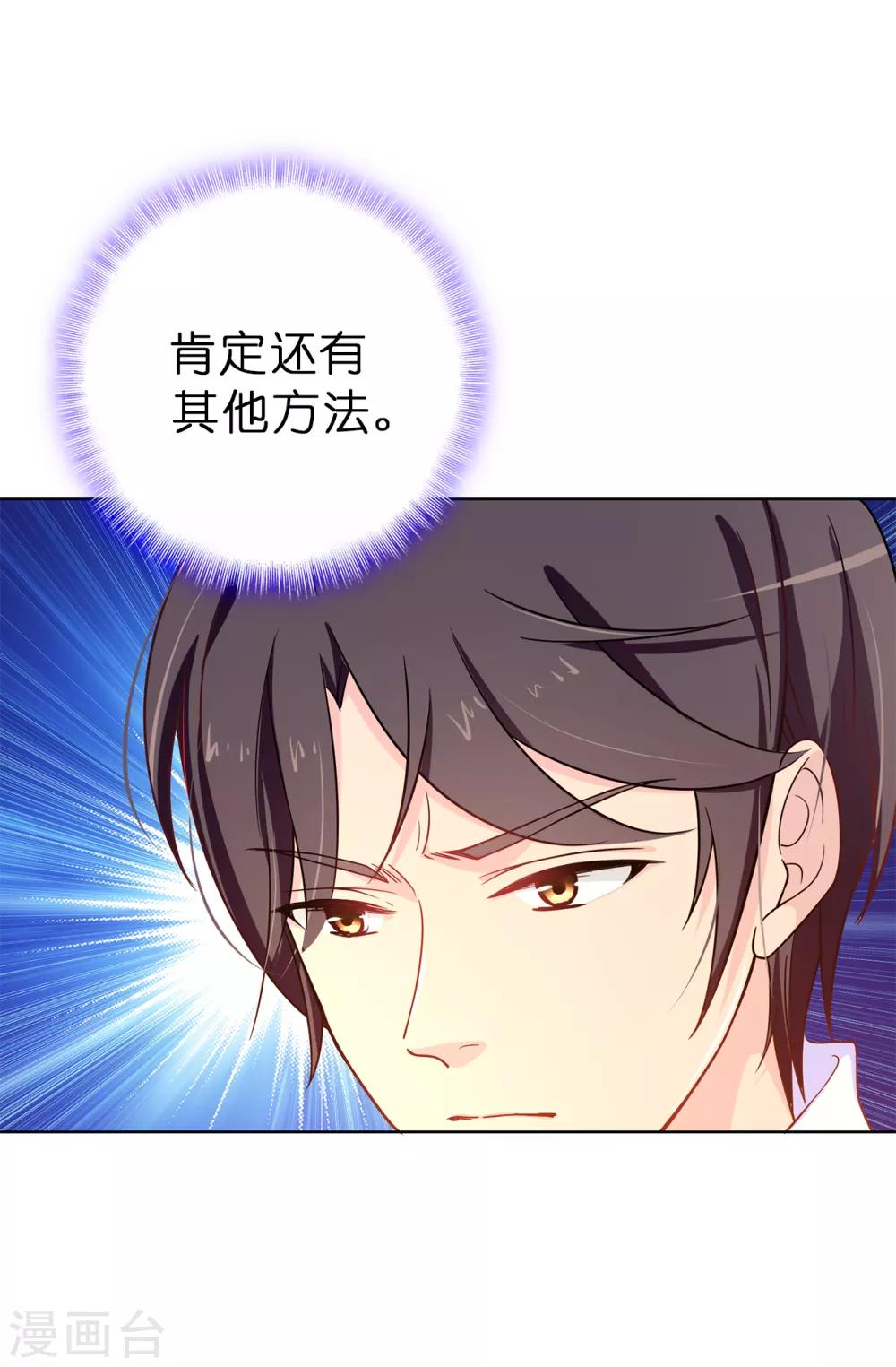 《皇子的天降未婚妻》第60话 说服陛下 第4页