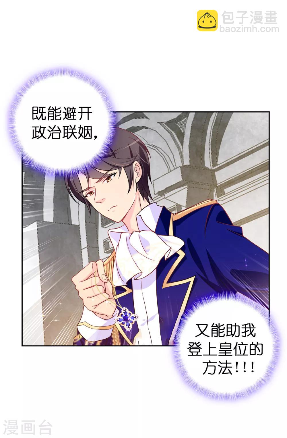 《皇子的天降未婚妻》第60话 说服陛下 第5页