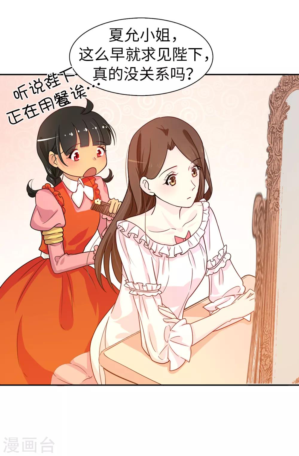 《皇子的天降未婚妻》第60话 说服陛下 第6页