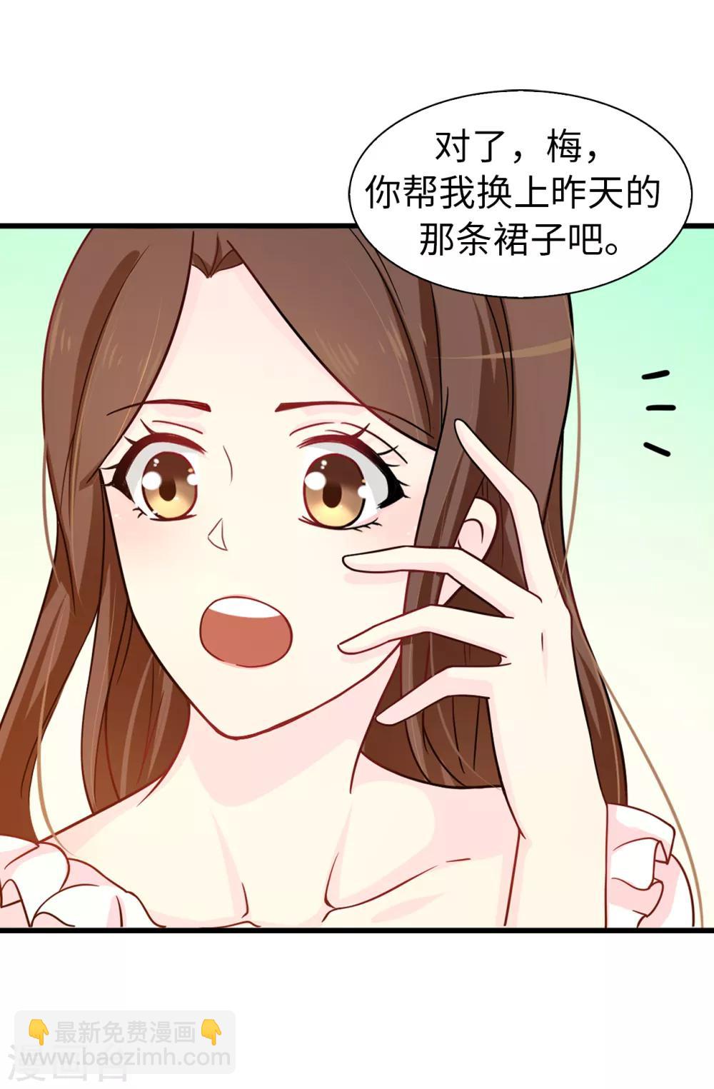 《皇子的天降未婚妻》第60话 说服陛下 第8页