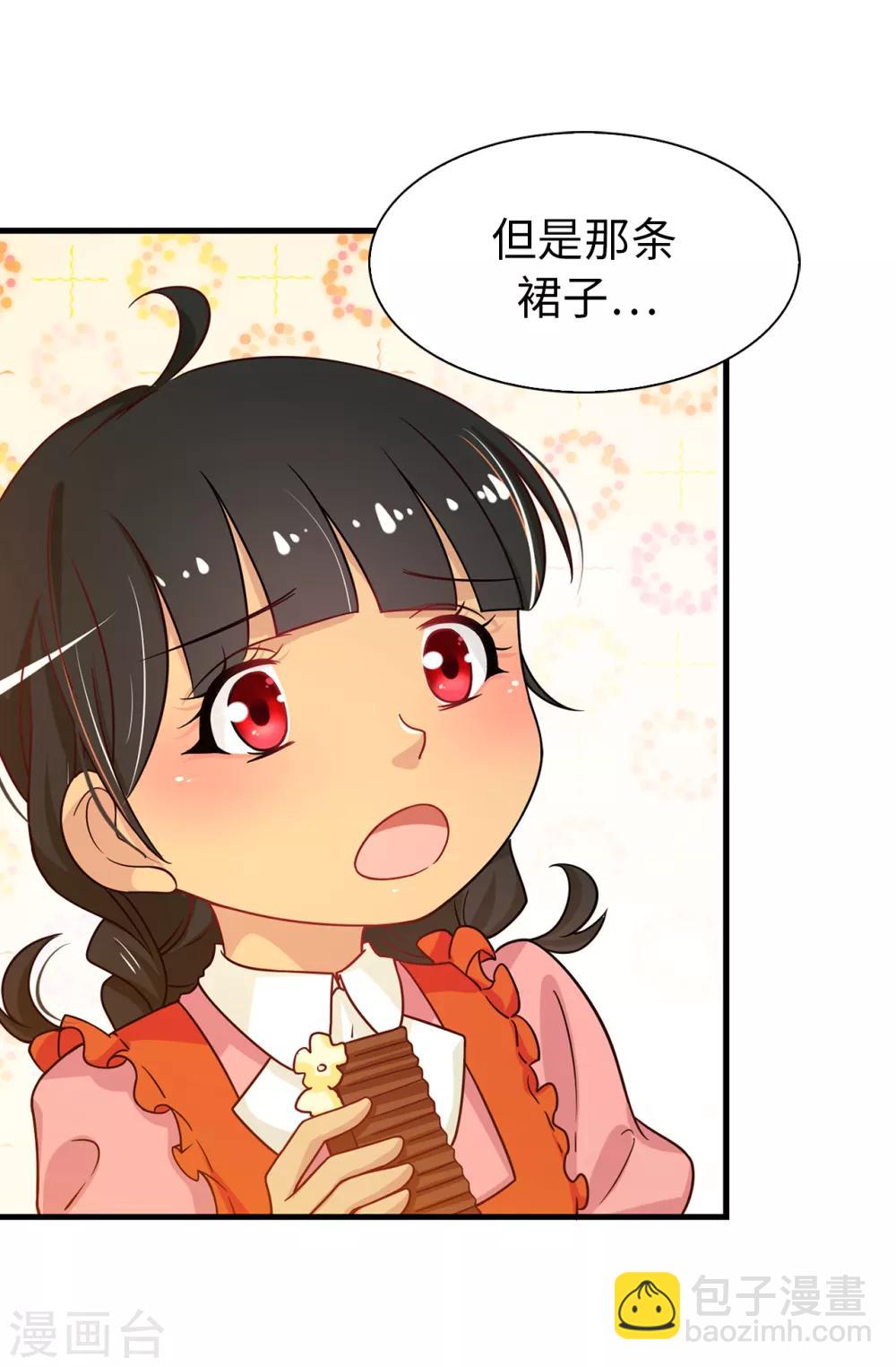 《皇子的天降未婚妻》第60话 说服陛下 第9页