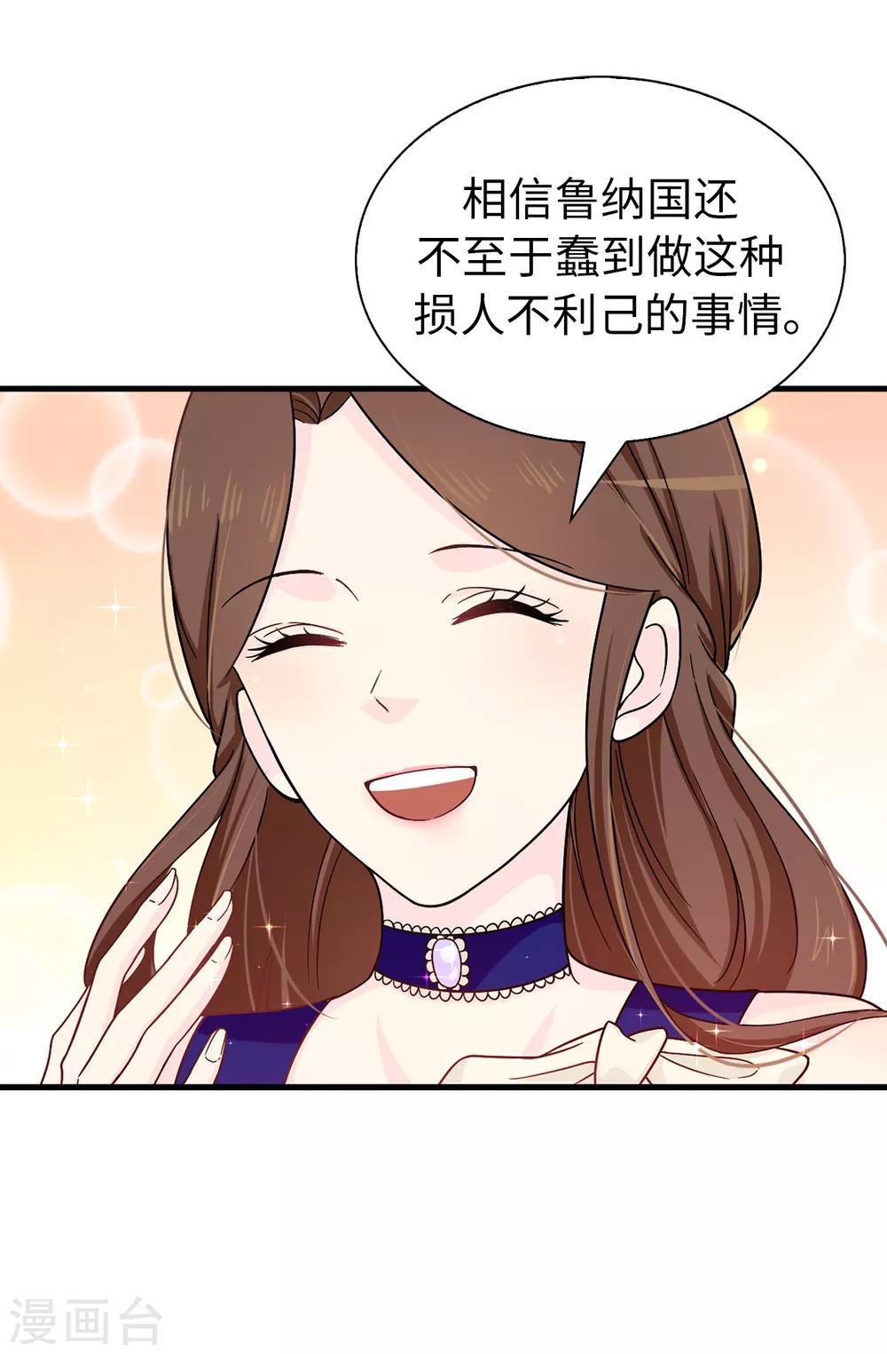 《皇子的天降未婚妻》第62话 不可思议的女子 第10页