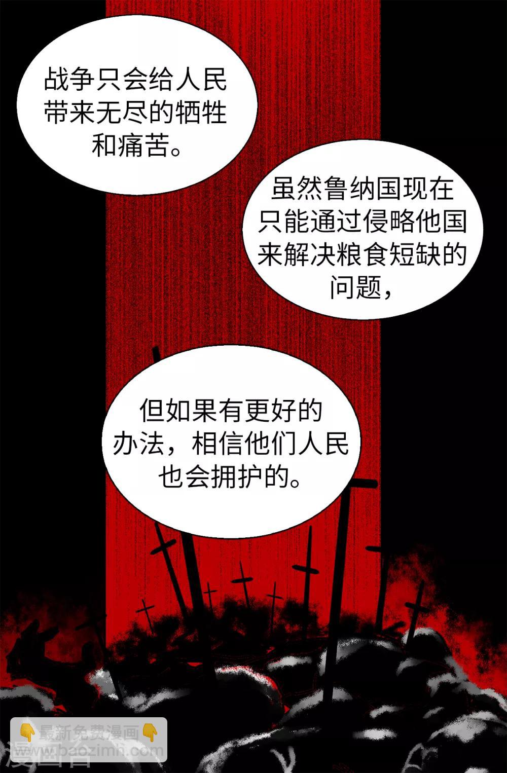 《皇子的天降未婚妻》第62话 不可思议的女子 第12页