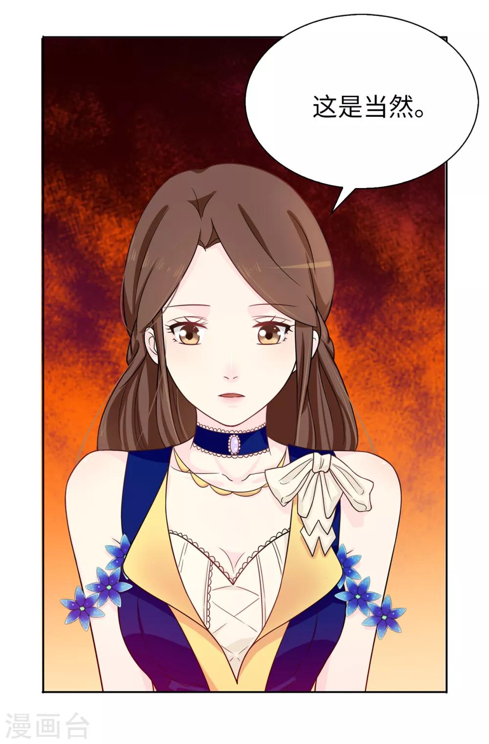 《皇子的天降未婚妻》第62话 不可思议的女子 第14页