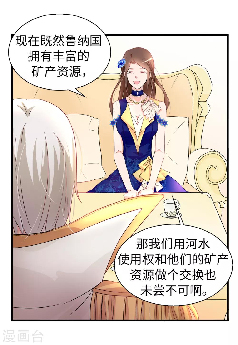 《皇子的天降未婚妻》第62话 不可思议的女子 第16页