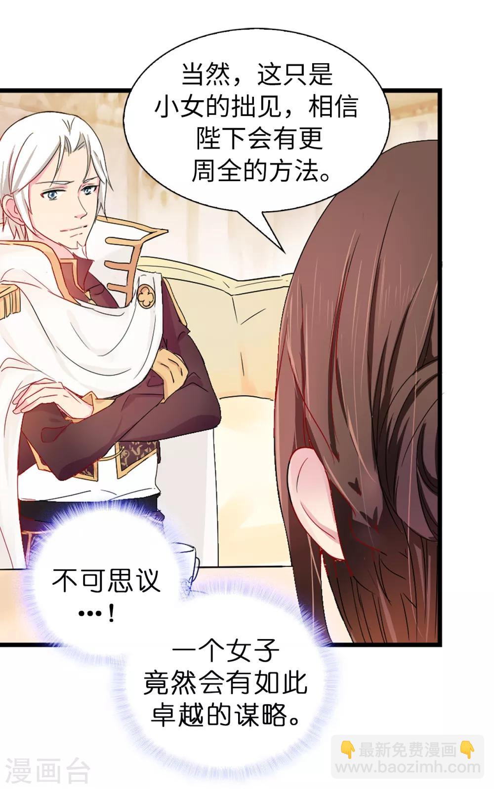 《皇子的天降未婚妻》第62话 不可思议的女子 第17页