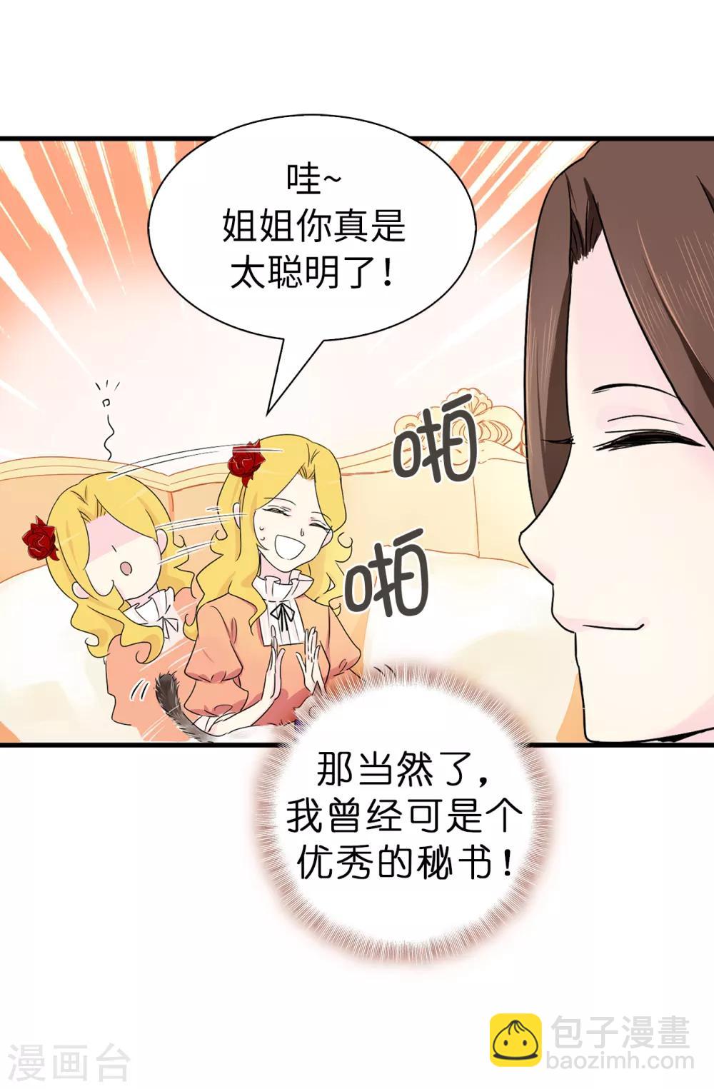 《皇子的天降未婚妻》第62话 不可思议的女子 第19页
