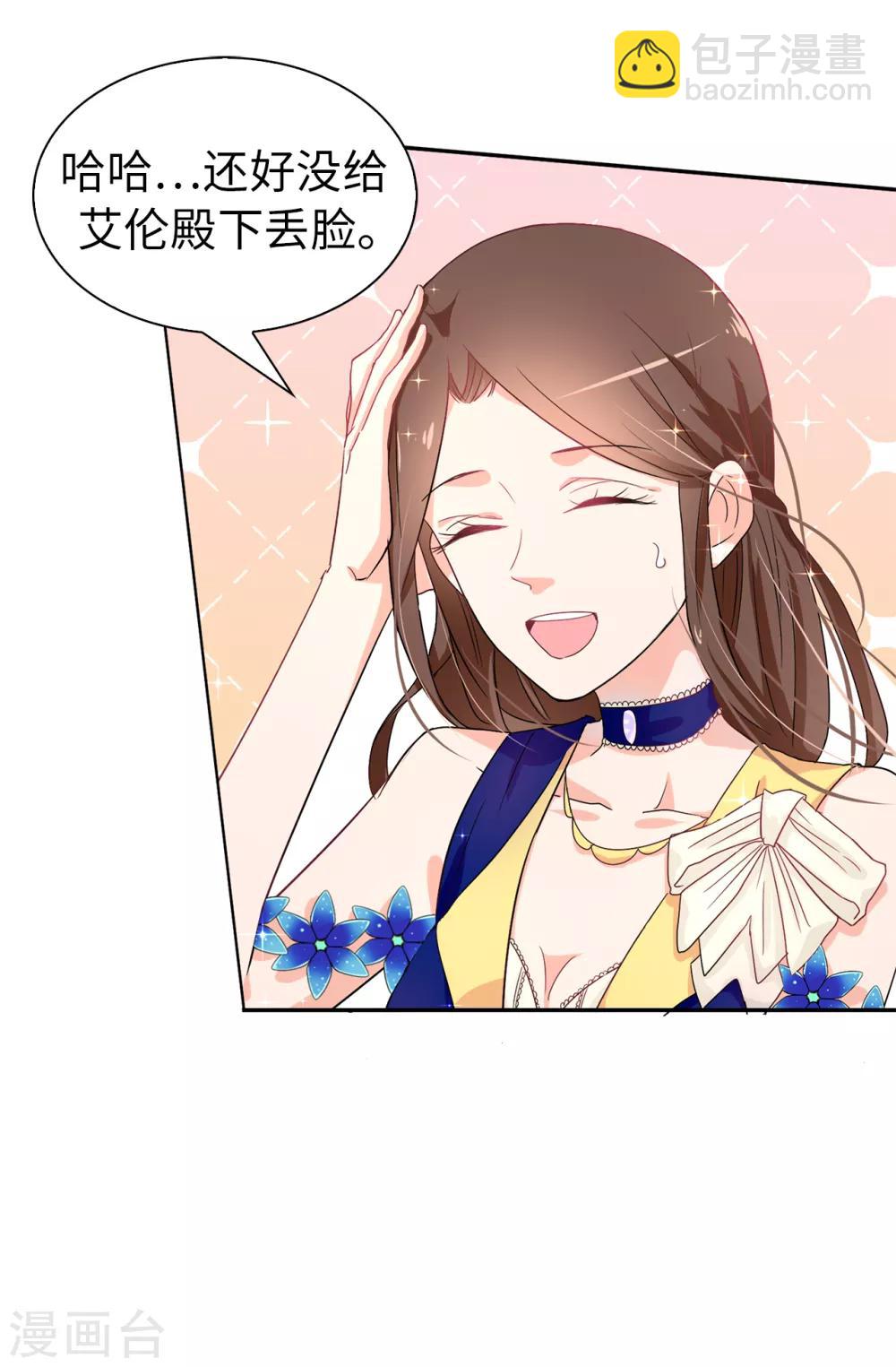 《皇子的天降未婚妻》第62话 不可思议的女子 第21页