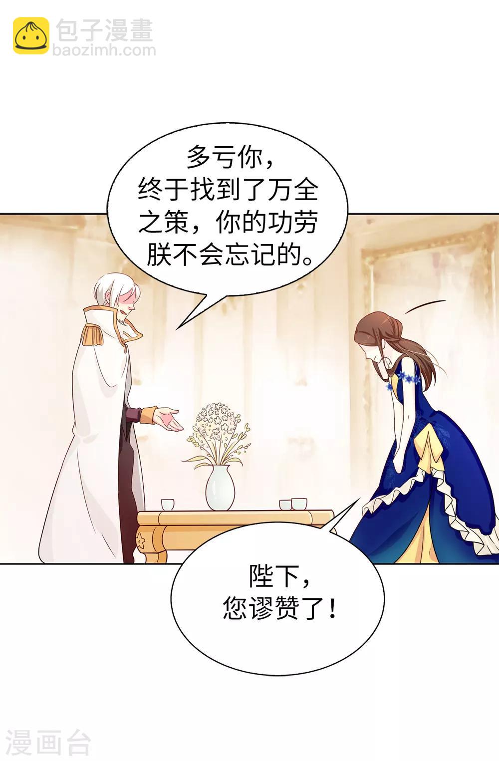 《皇子的天降未婚妻》第62话 不可思议的女子 第22页